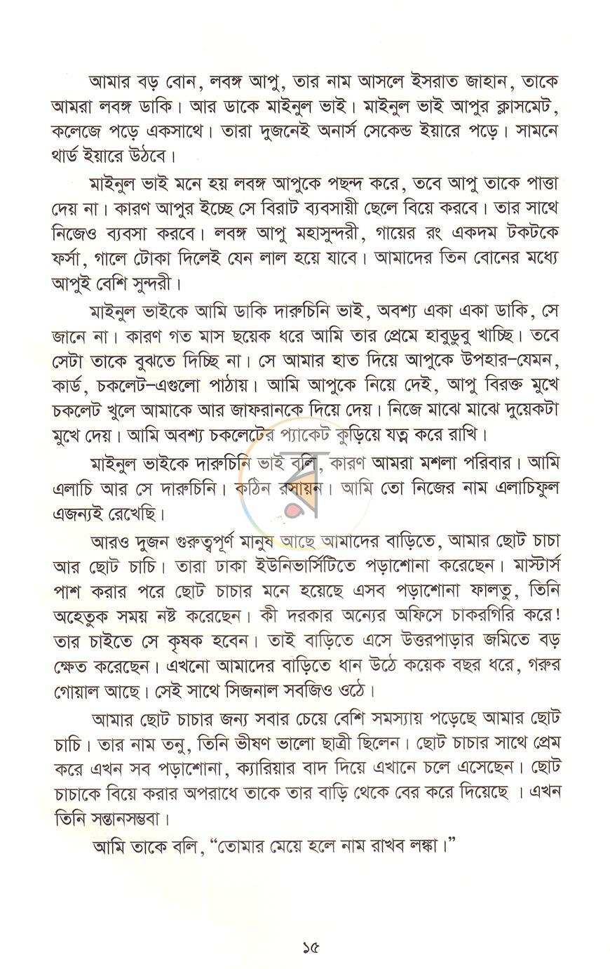 পাতা 7