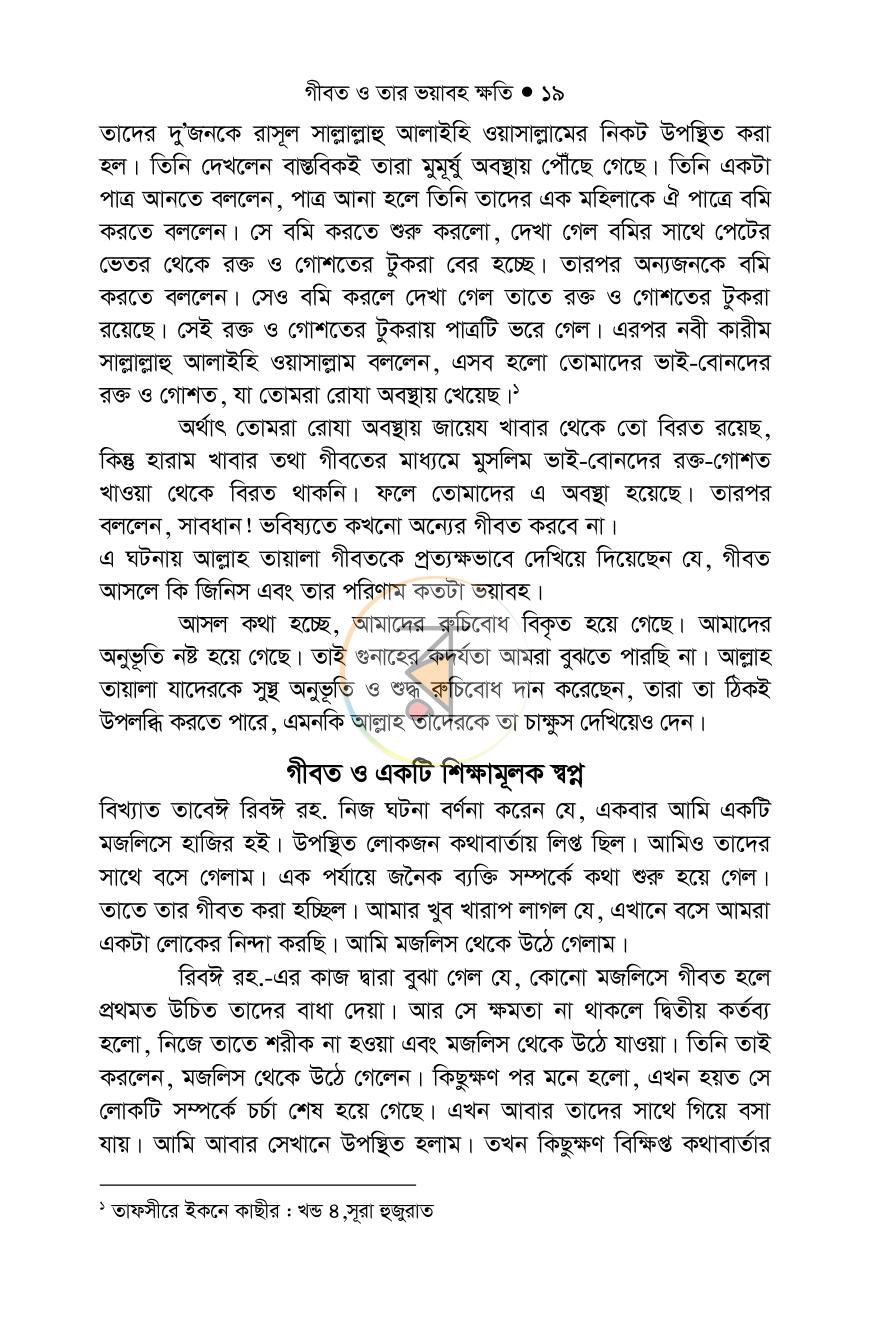 পাতা 18