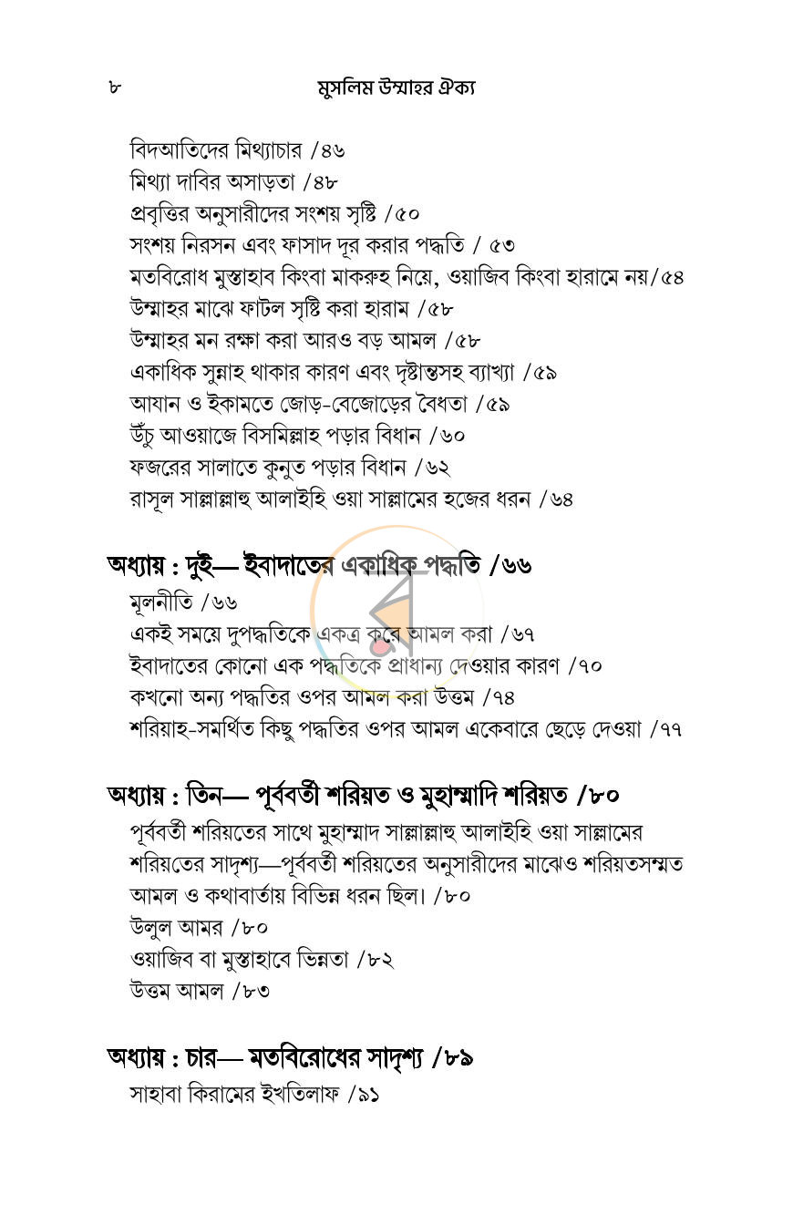 পাতা 4