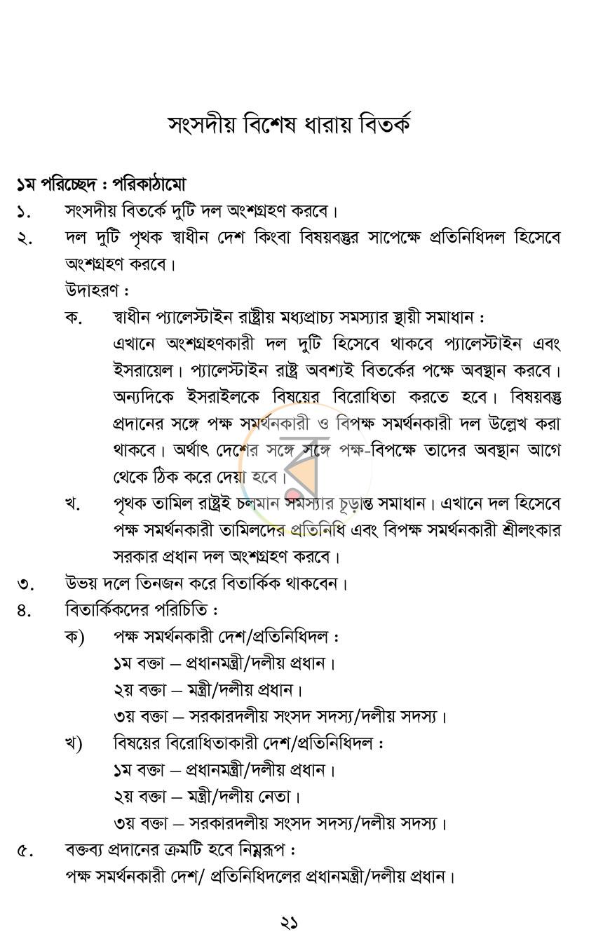পাতা 7