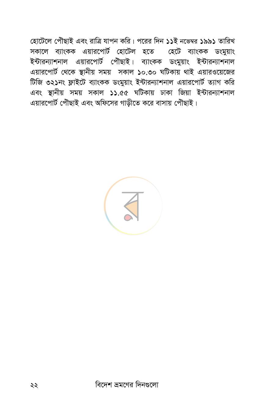 পাতা 21