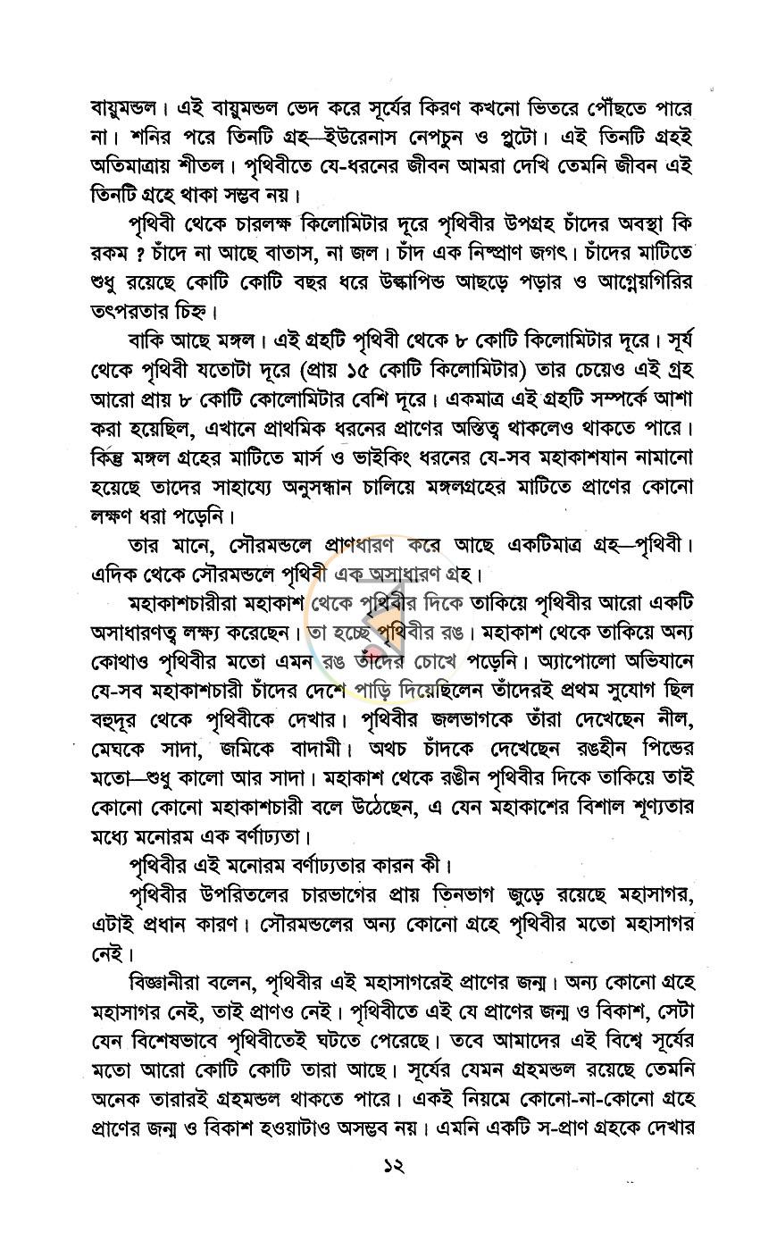 পাতা 5
