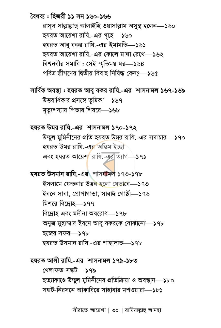 পাতা 11