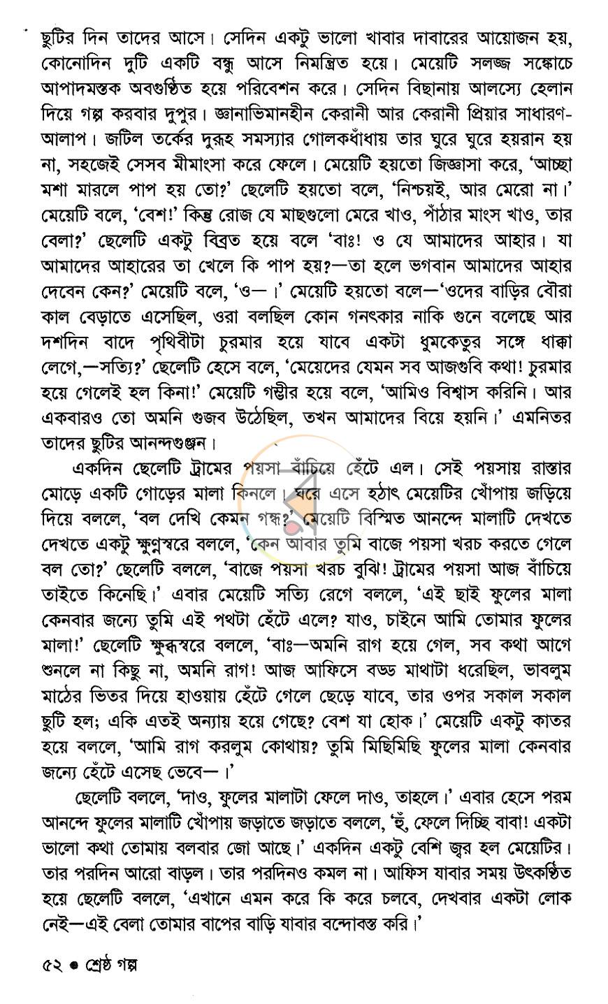 পাতা 7