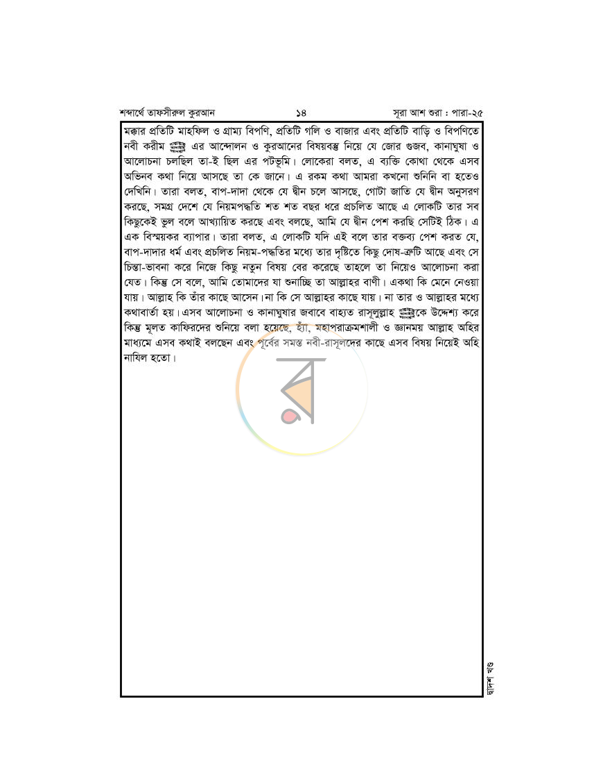 পাতা 14