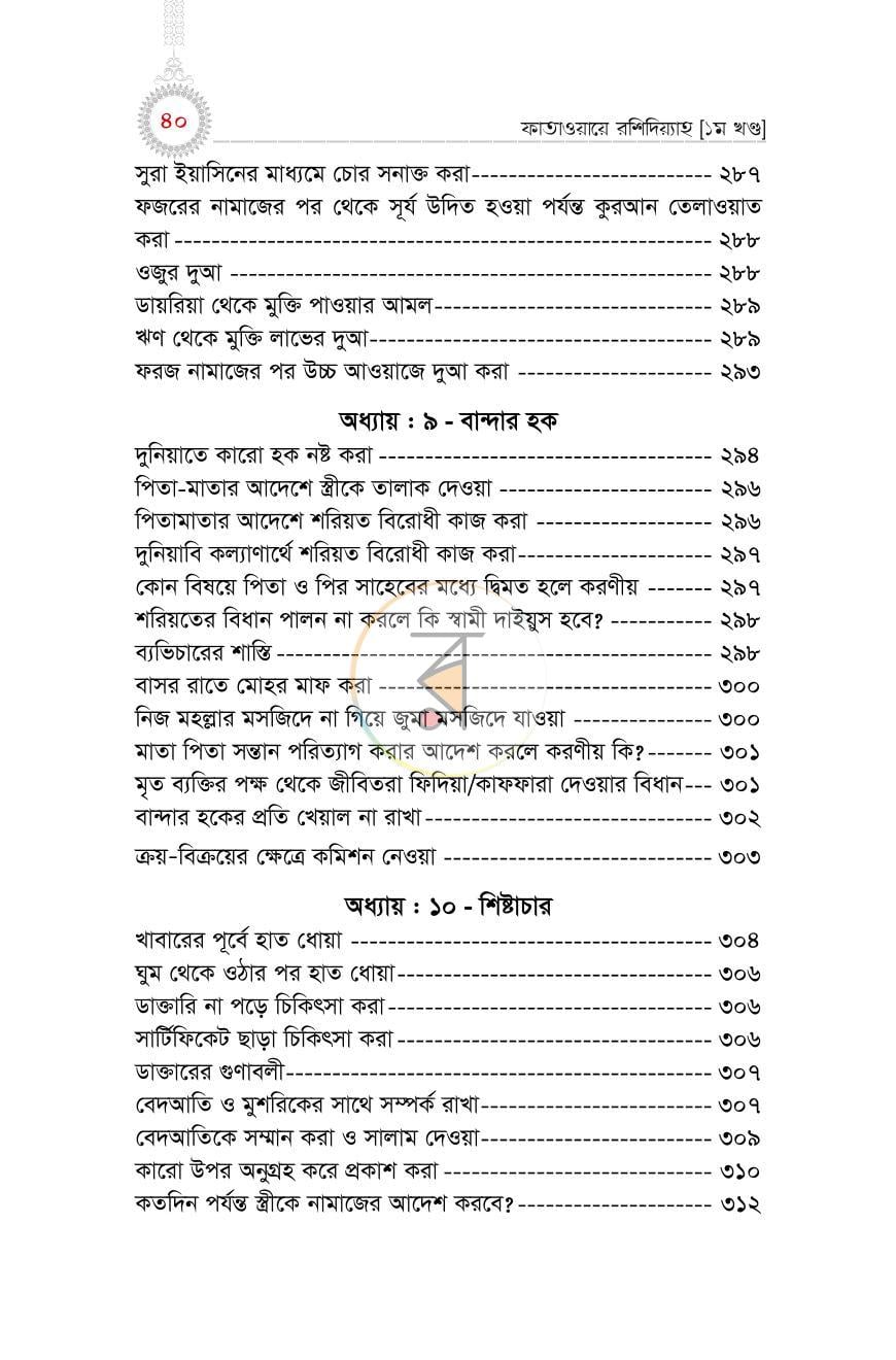 পাতা 36