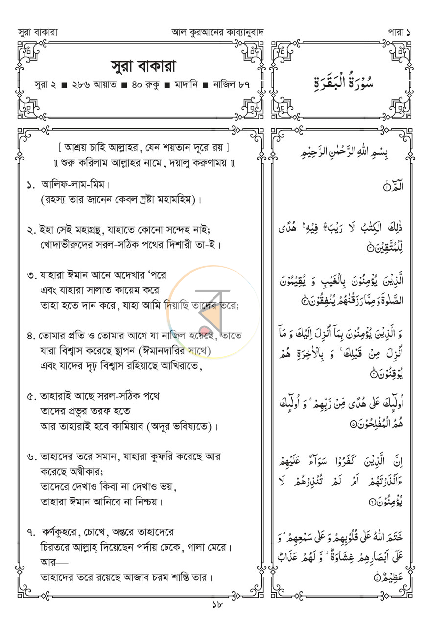 পাতা 8