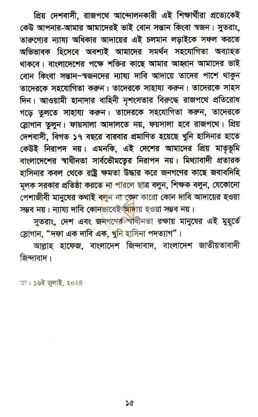 পাতা 10