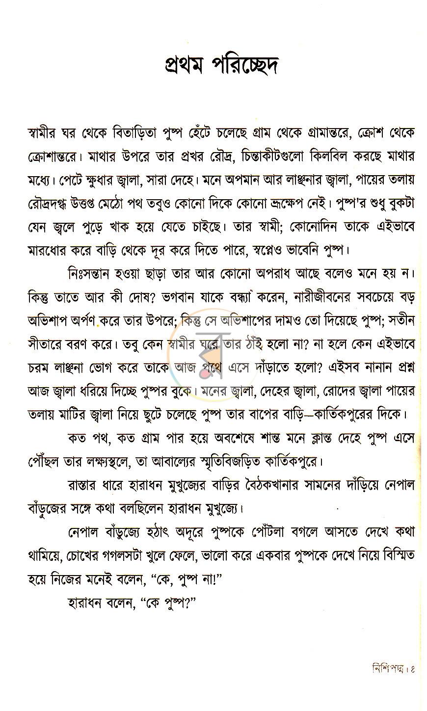 পাতা 2