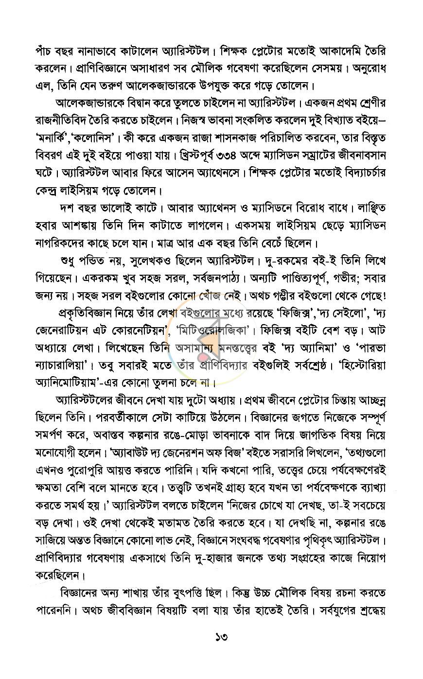 পাতা 8