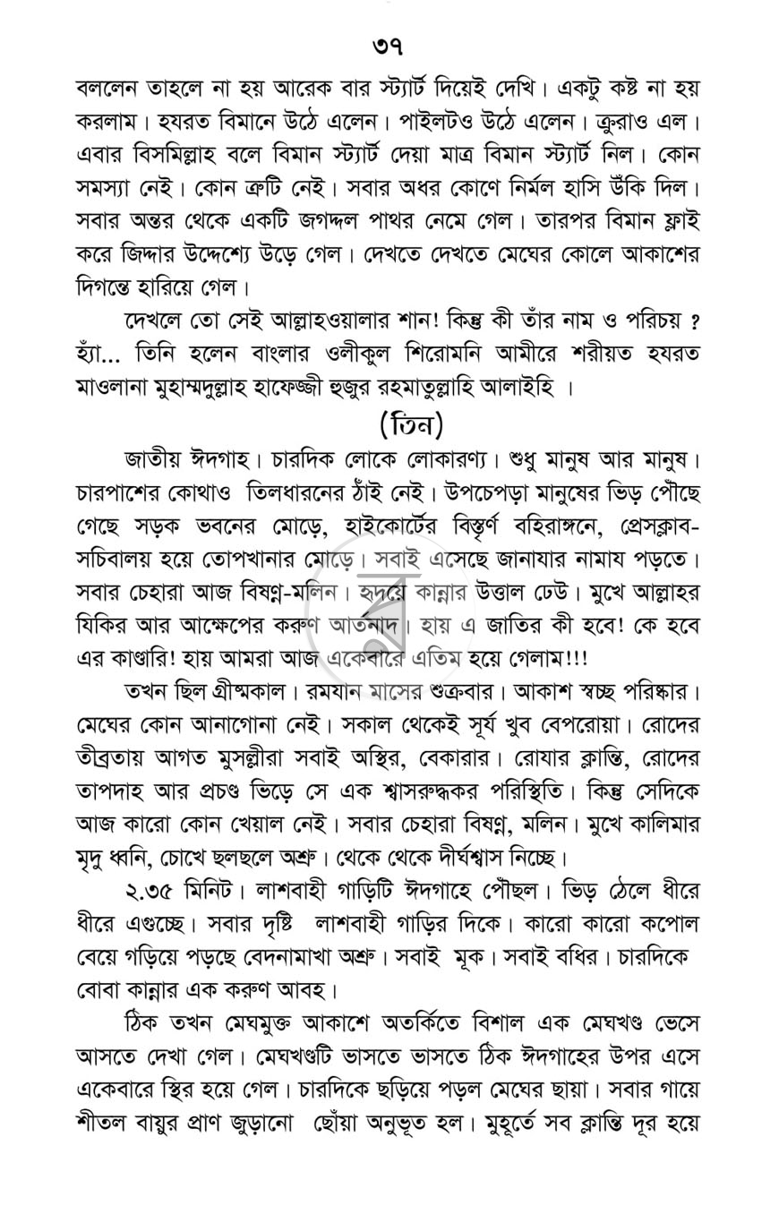 পাতা 23