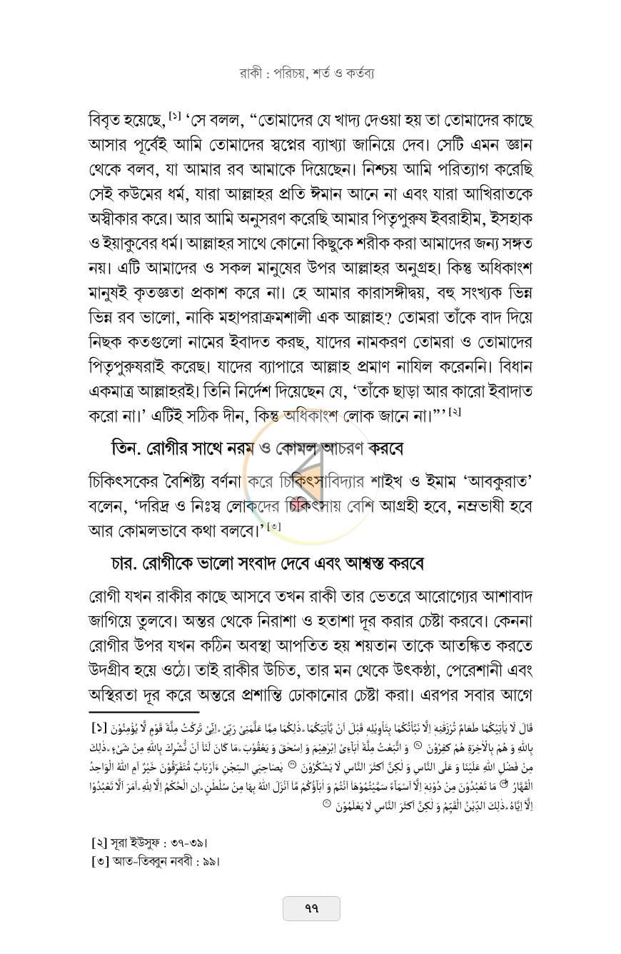 পাতা 26