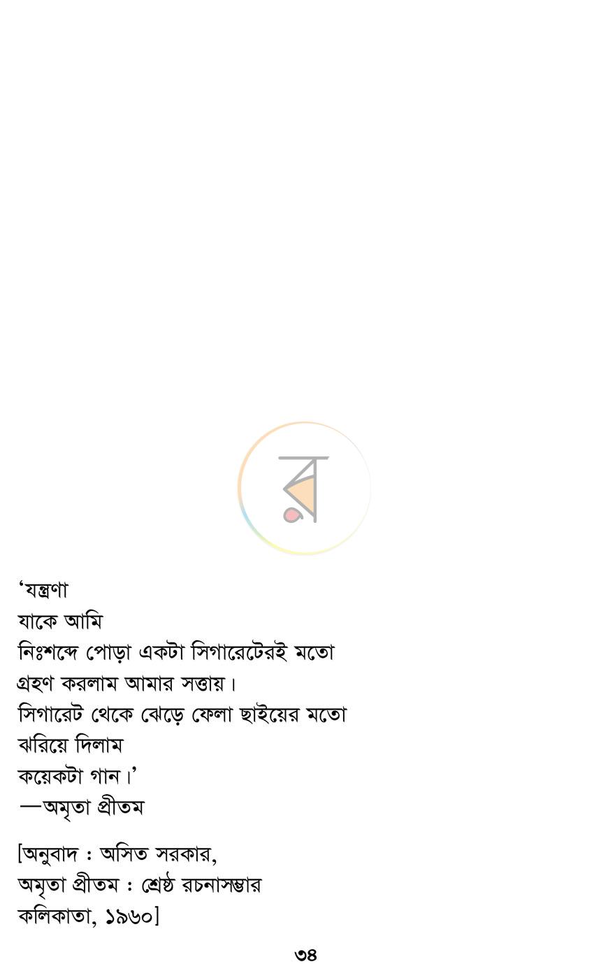 পাতা 13