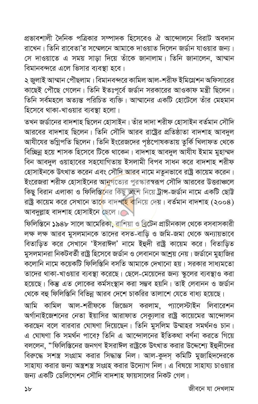 পাতা 7