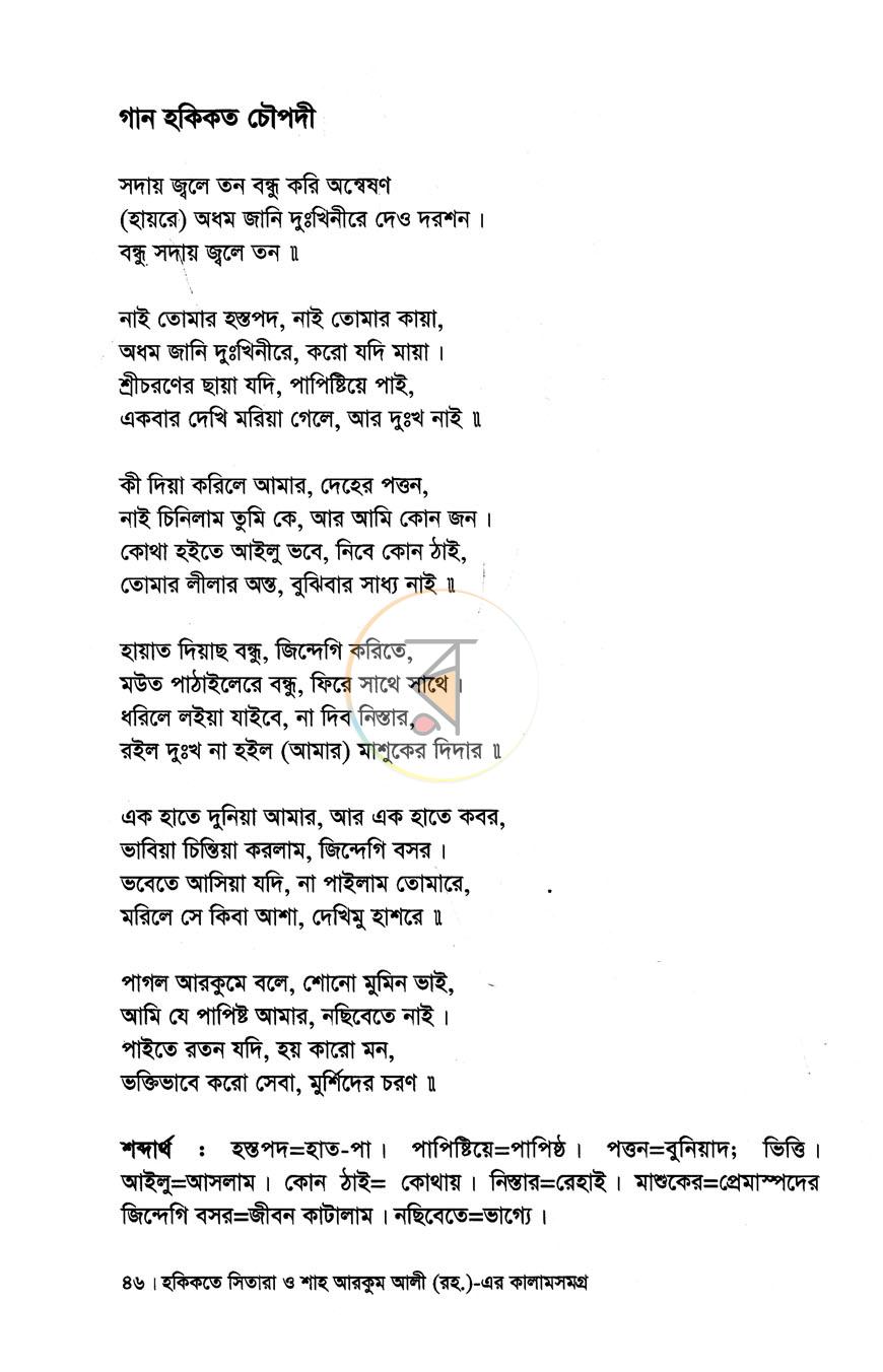 পাতা 11