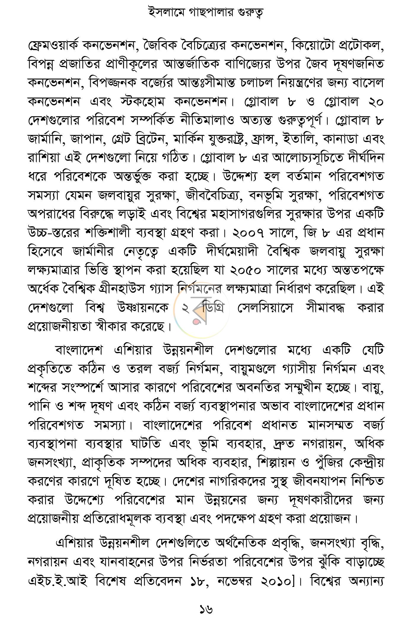 পাতা 12