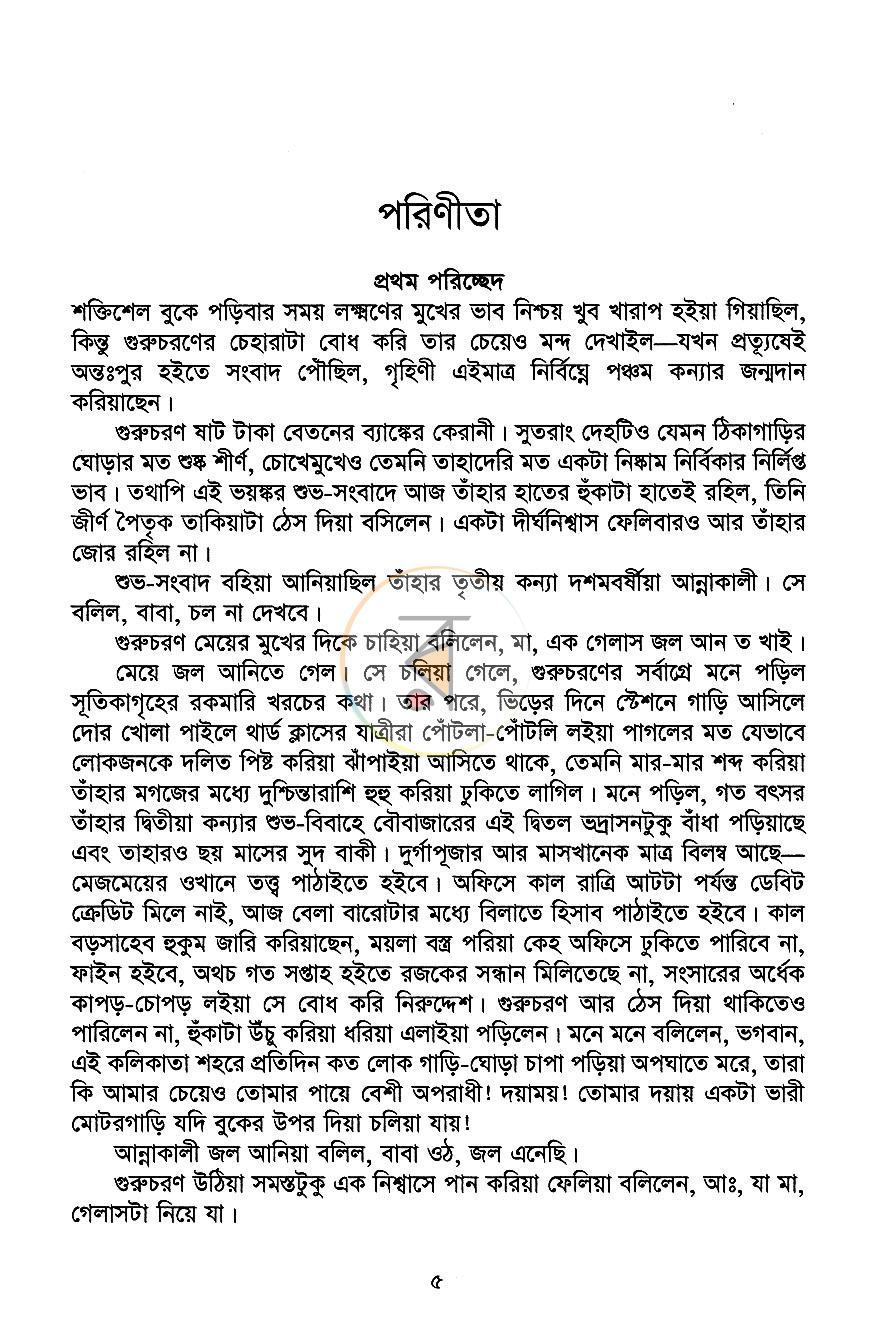 পাতা 4