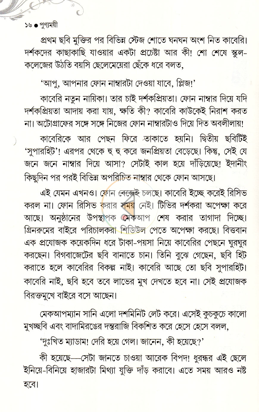 পাতা 8