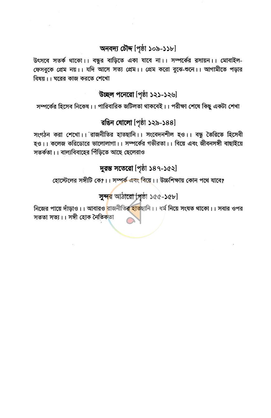 পাতা 3