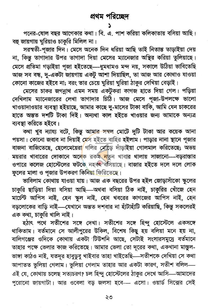 পাতা 7