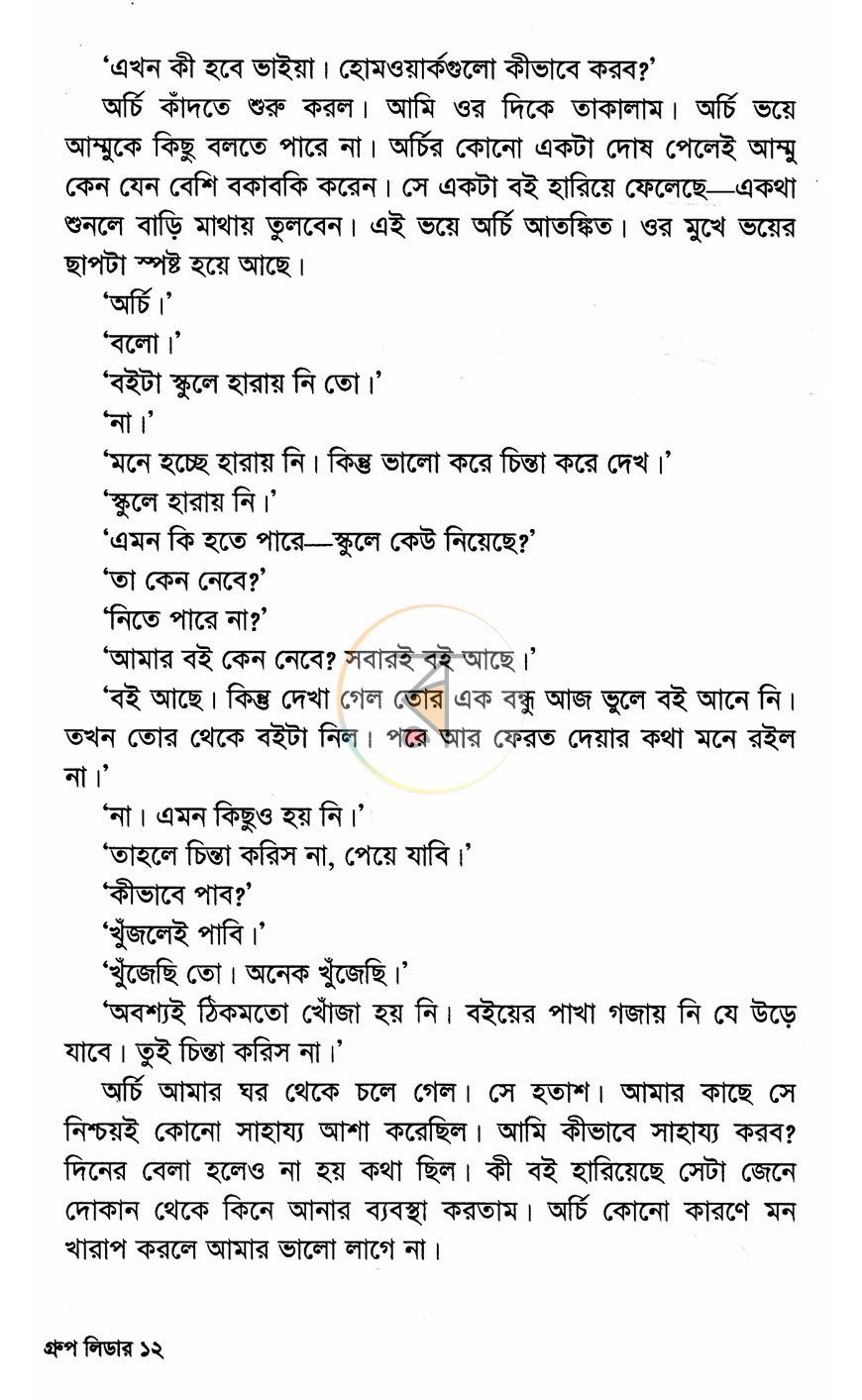 পাতা 7