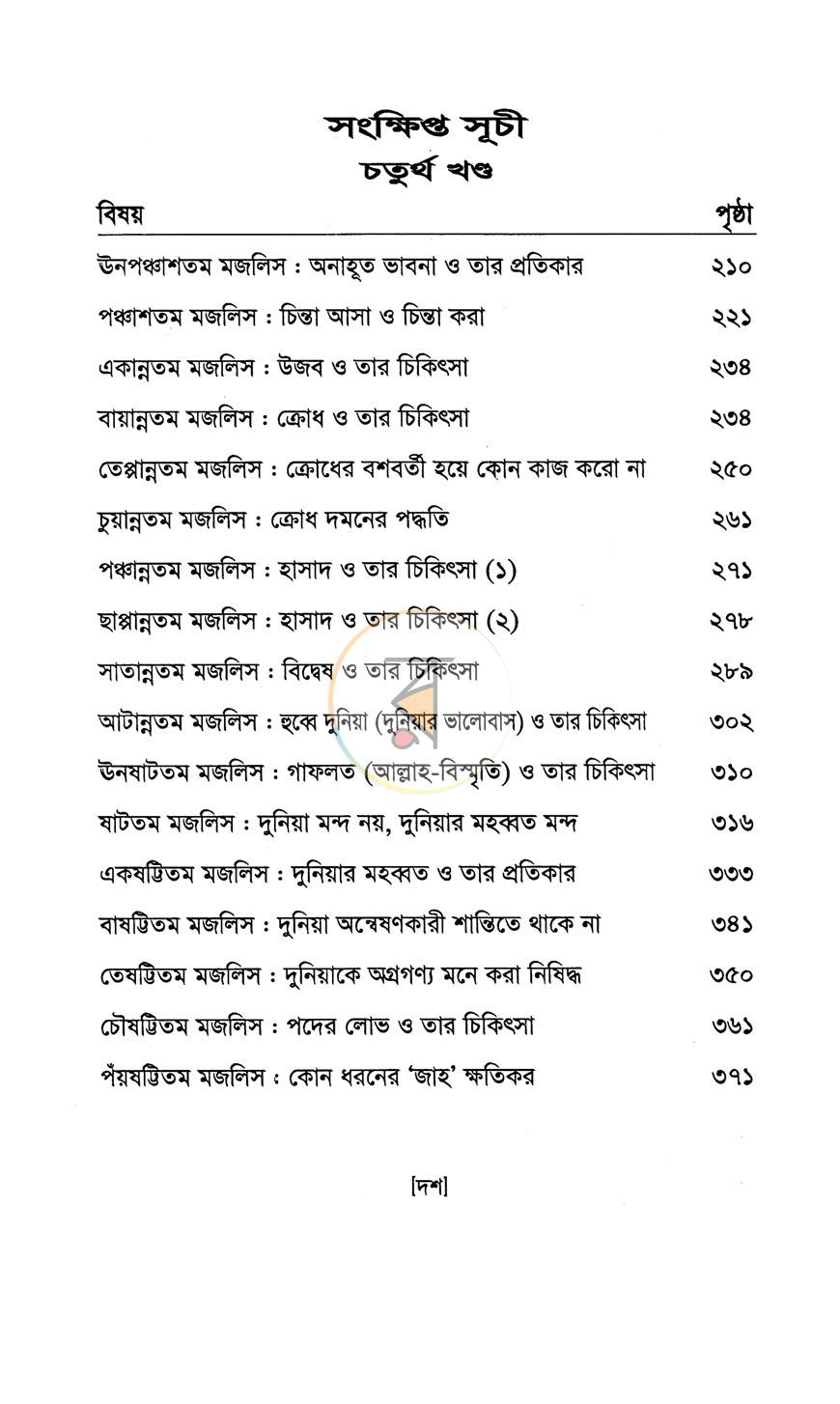 পাতা 4