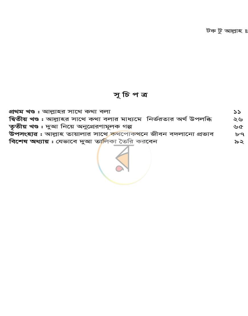 পাতা 5