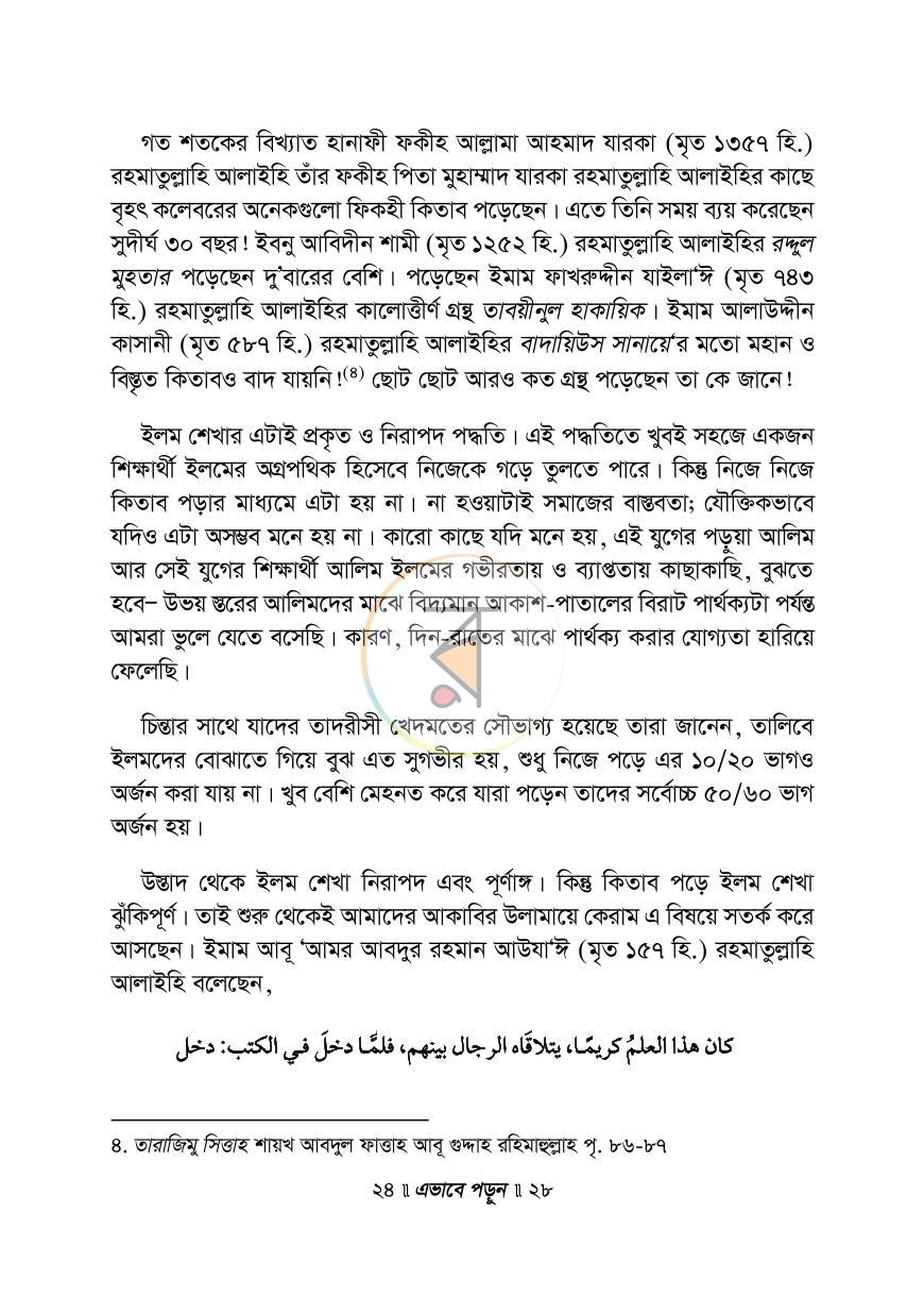 পাতা 20