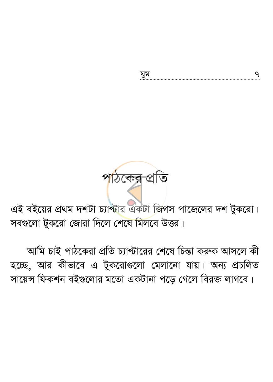 পাতা 6