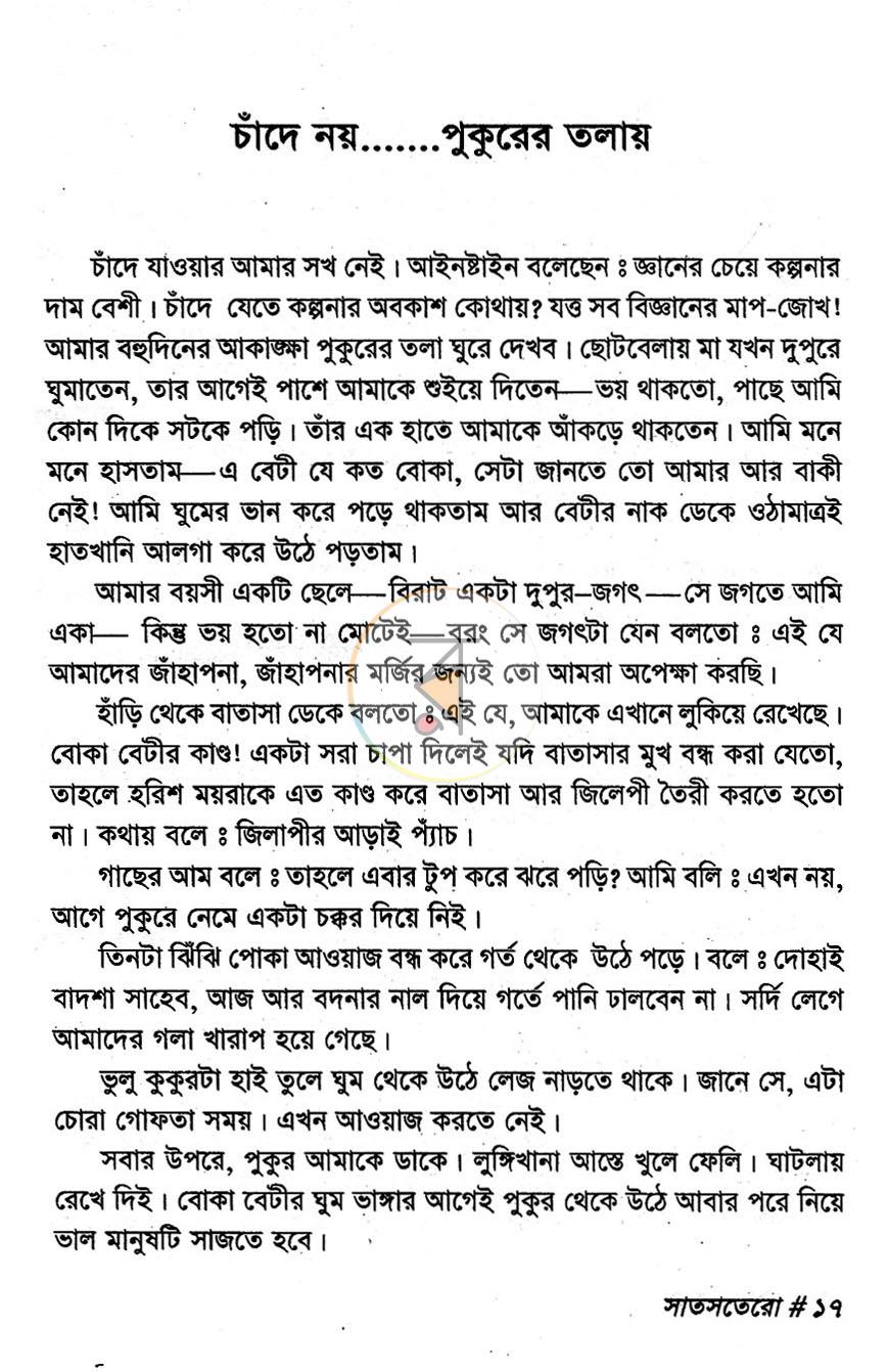 পাতা 8