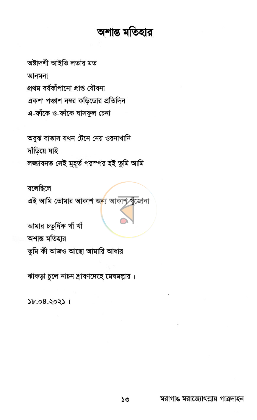 পাতা 8