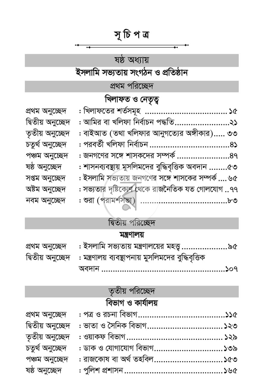 পাতা 10