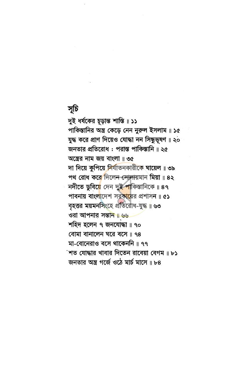 পাতা 4