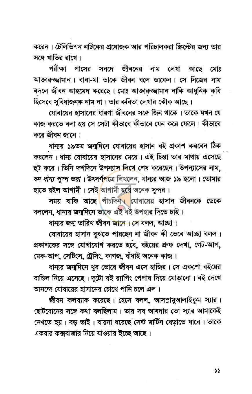 পাতা 7