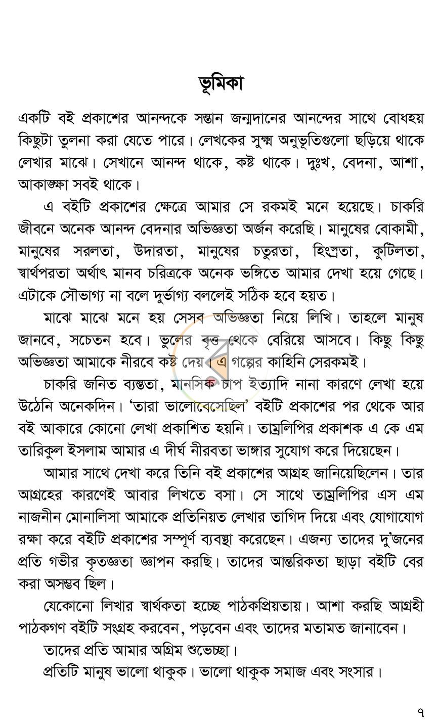পাতা 4