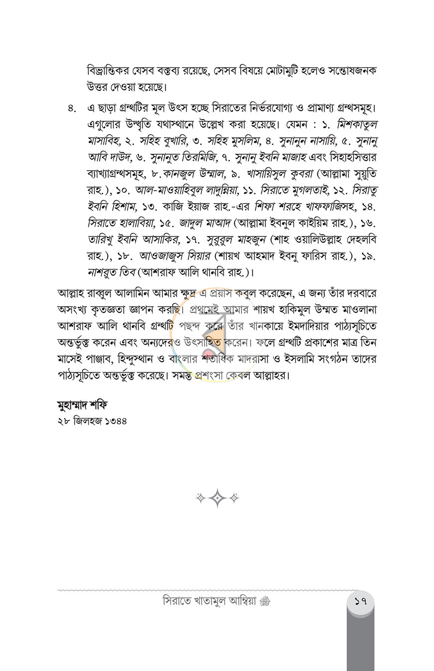 পাতা 14