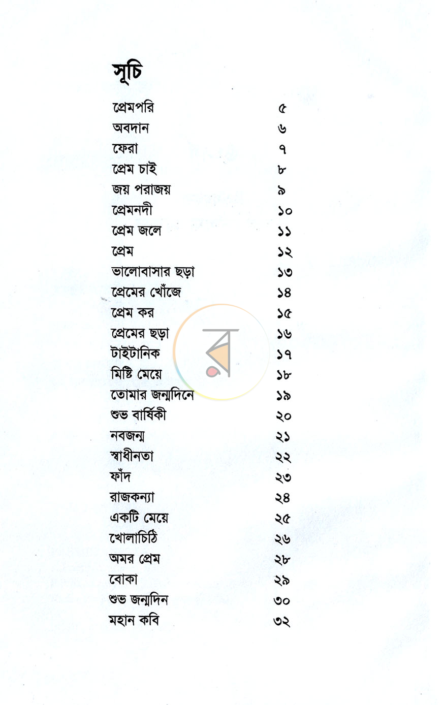 পাতা 2