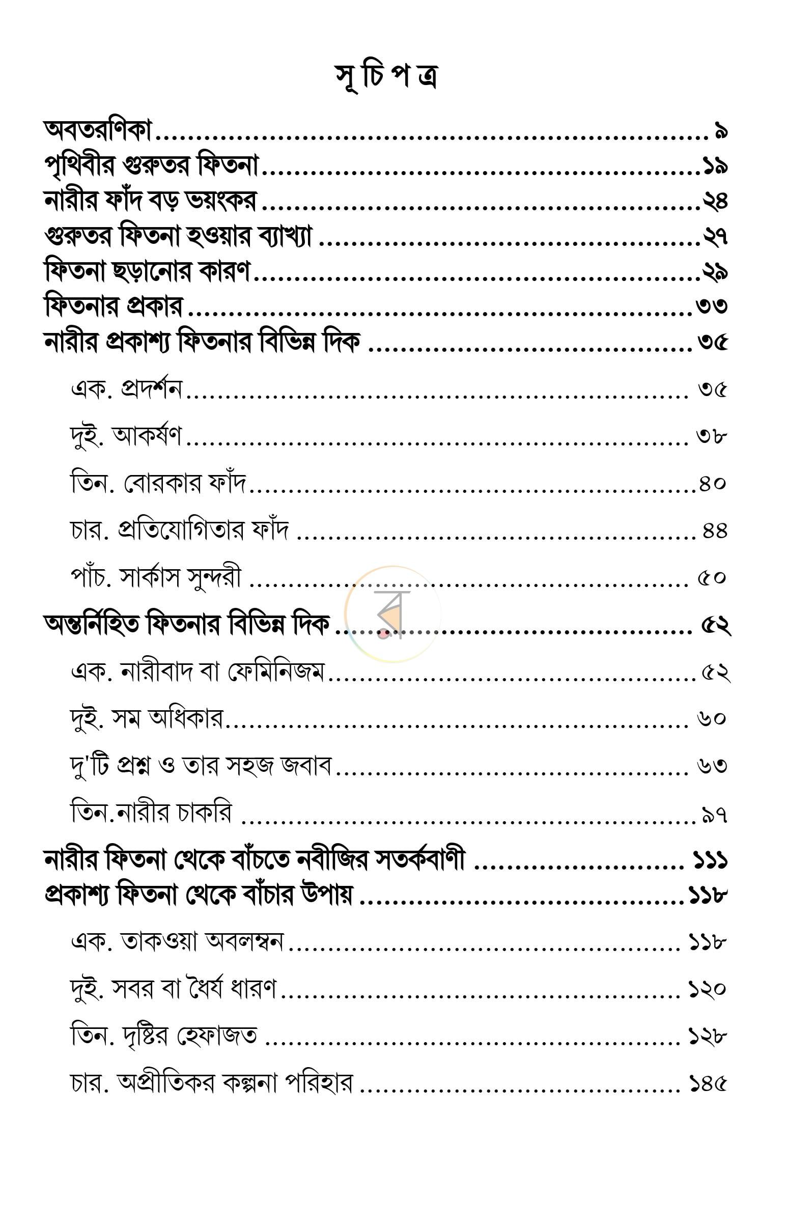 পাতা 5