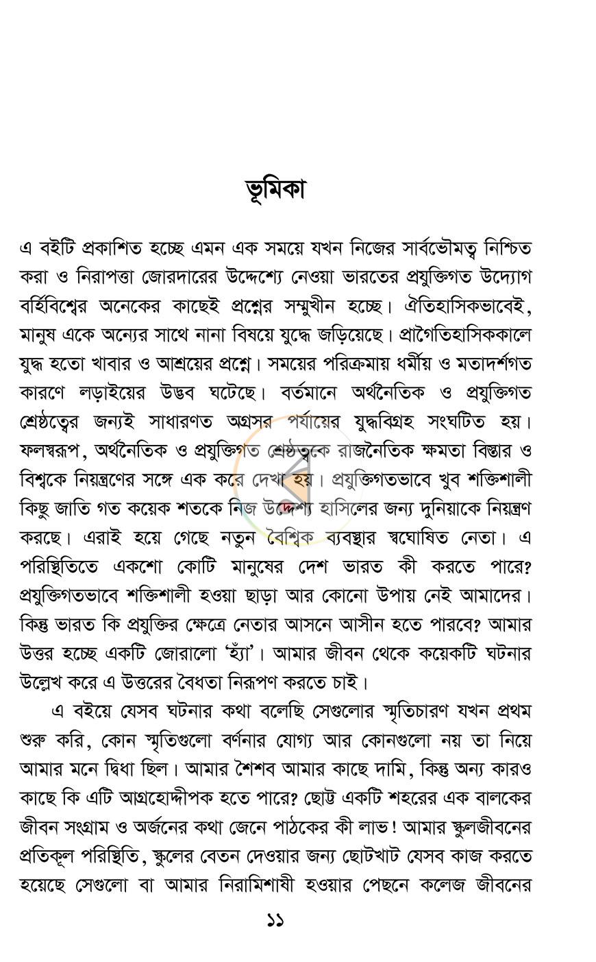 পাতা 8