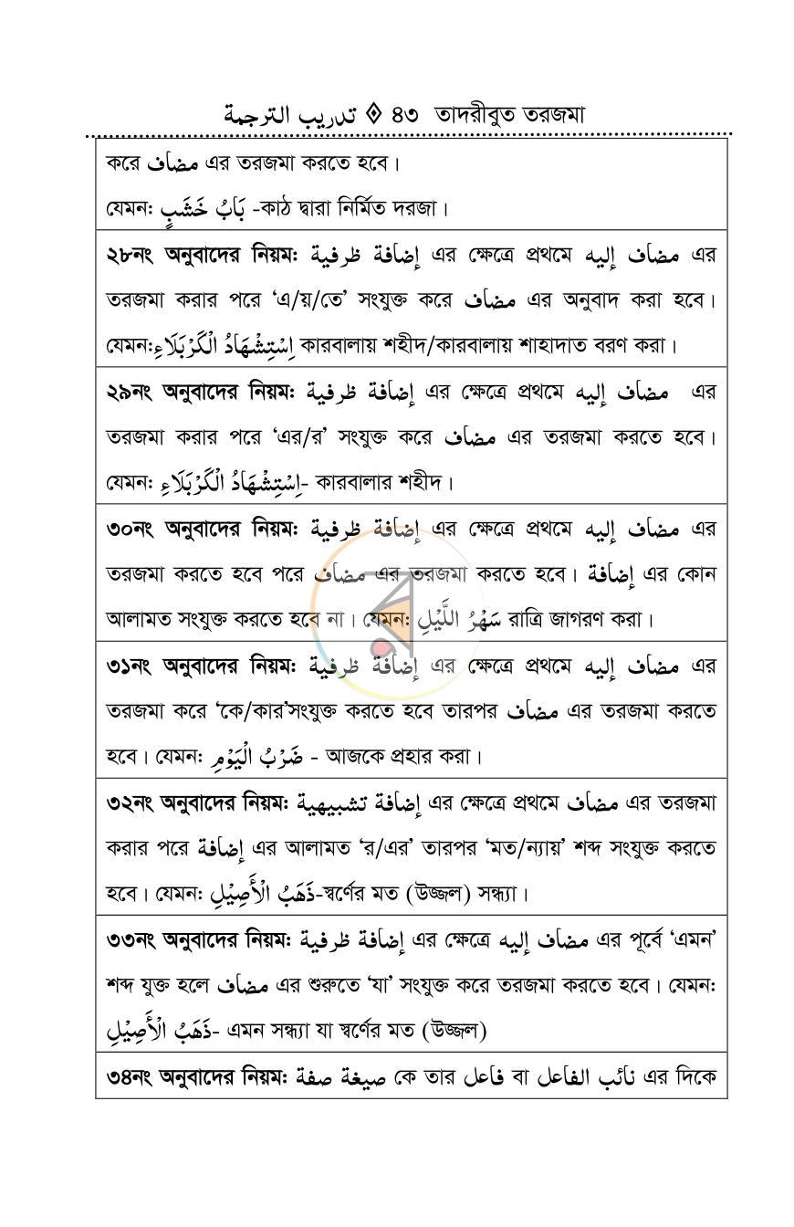 পাতা 23