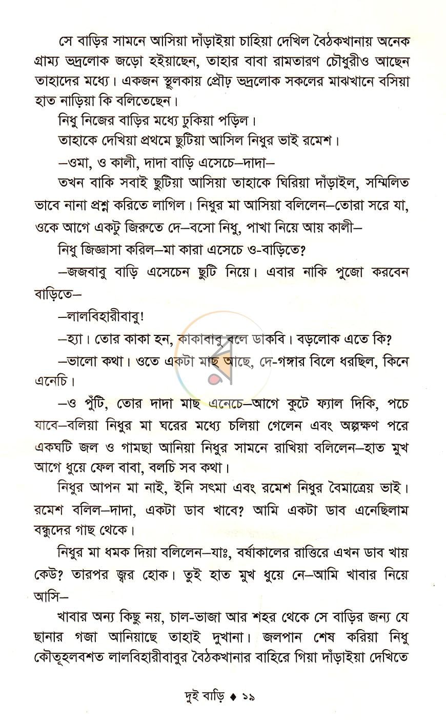 পাতা 9