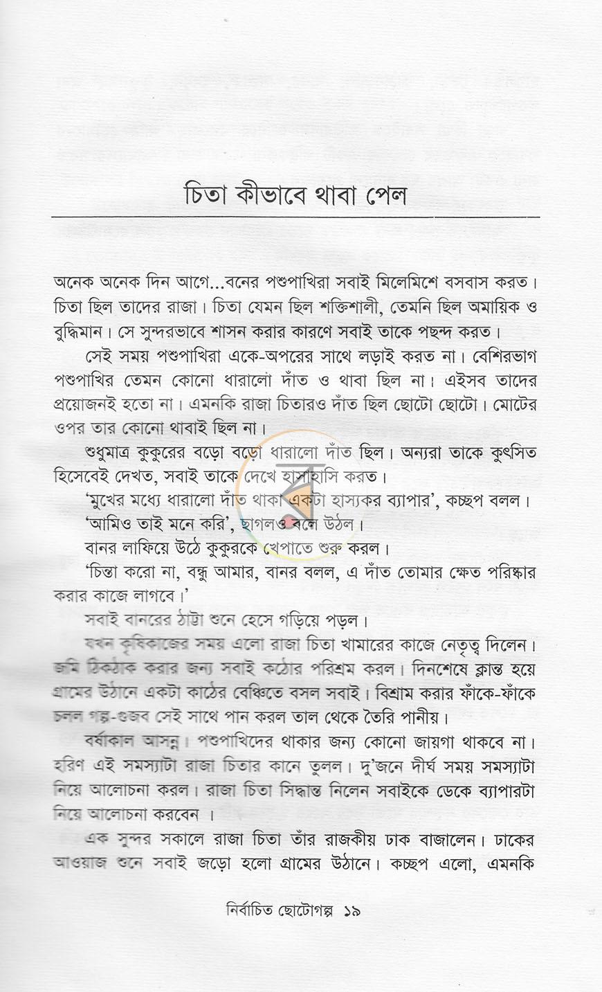 পাতা 7