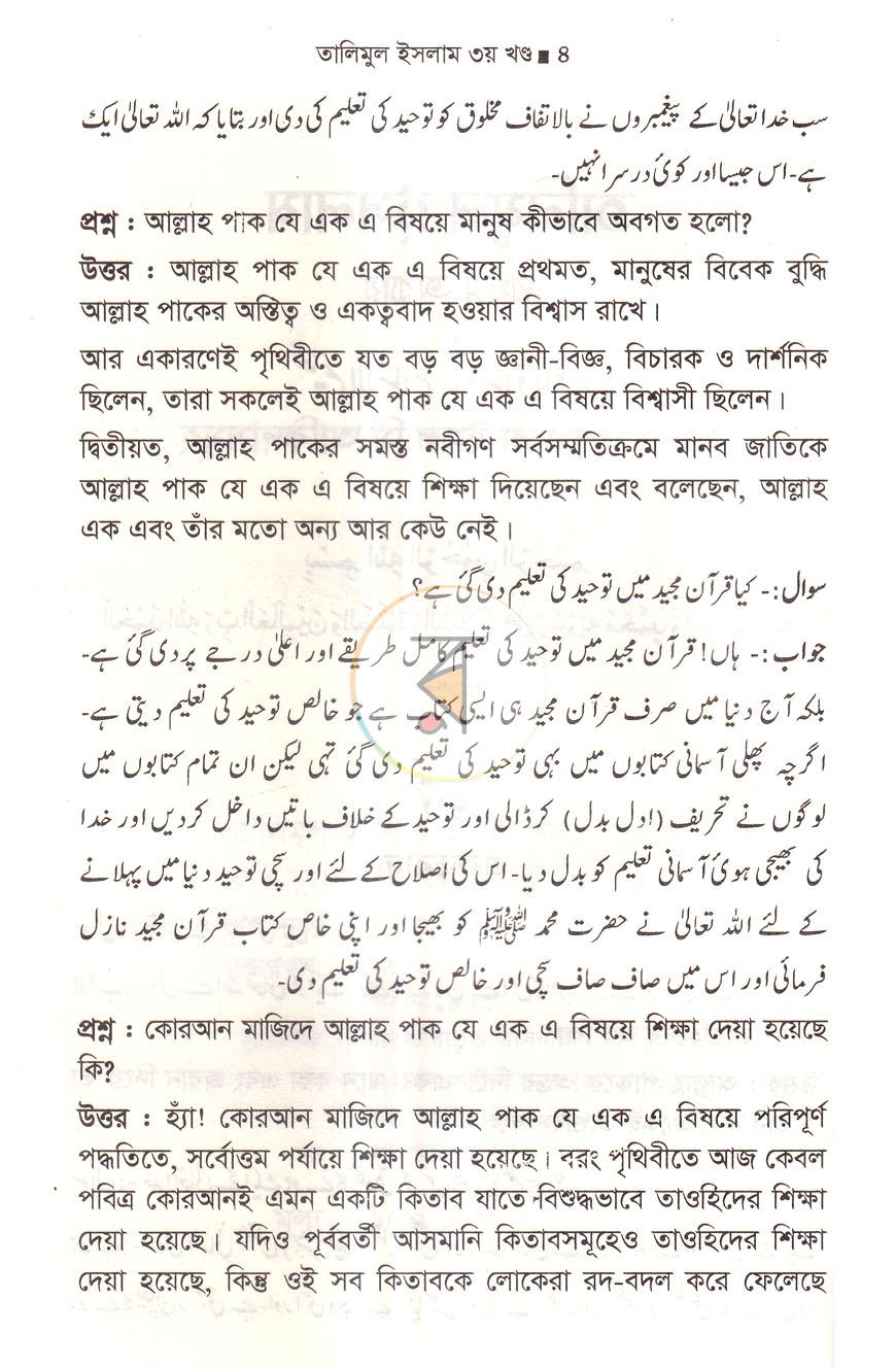 পাতা 3