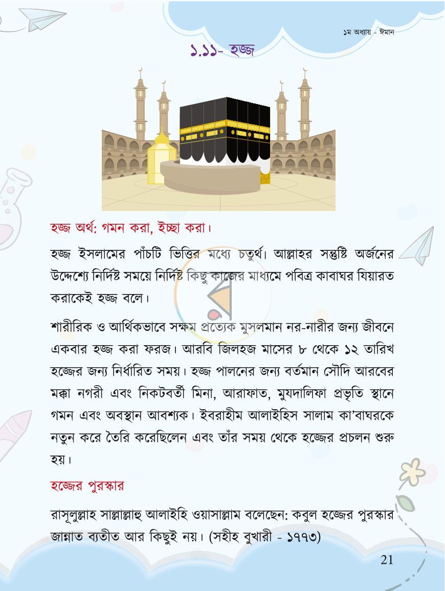 পাতা 6