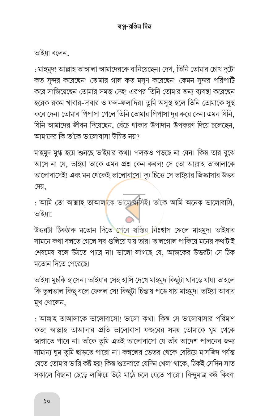 পাতা 5