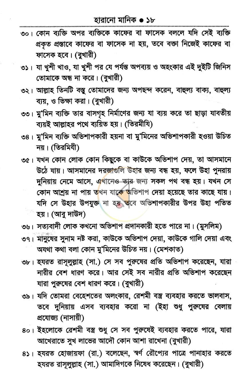 পাতা 10