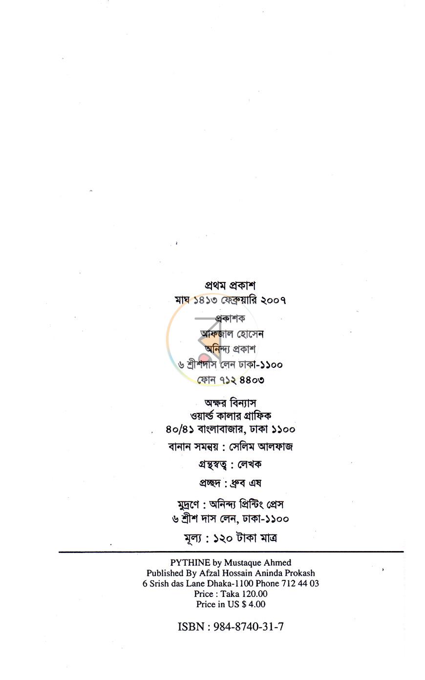 পাতা 3