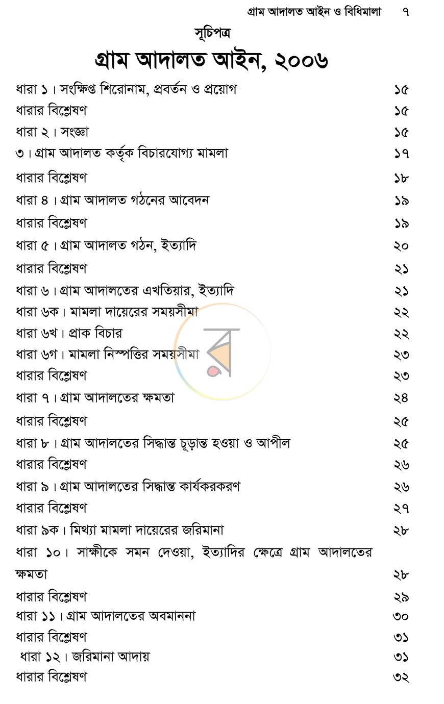 পাতা 5