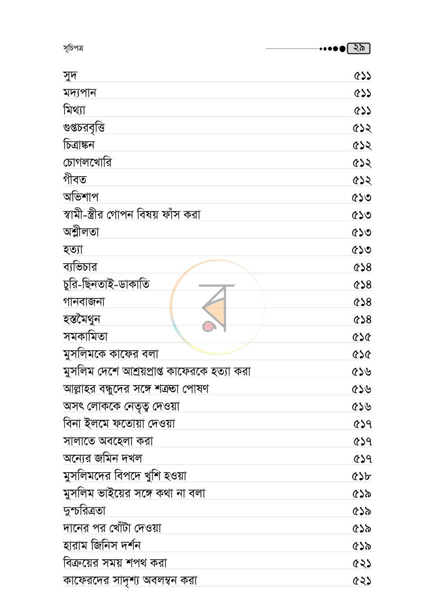 পাতা 28
