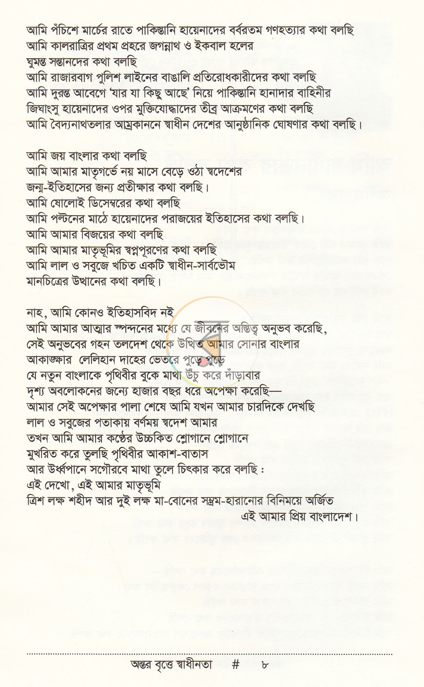 পাতা 6